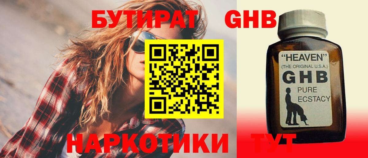 Бутират BDO 33% Сарапул