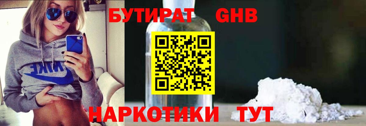 БУТИРАТ  Вход с VPN  Сарапул  Бутират вода 