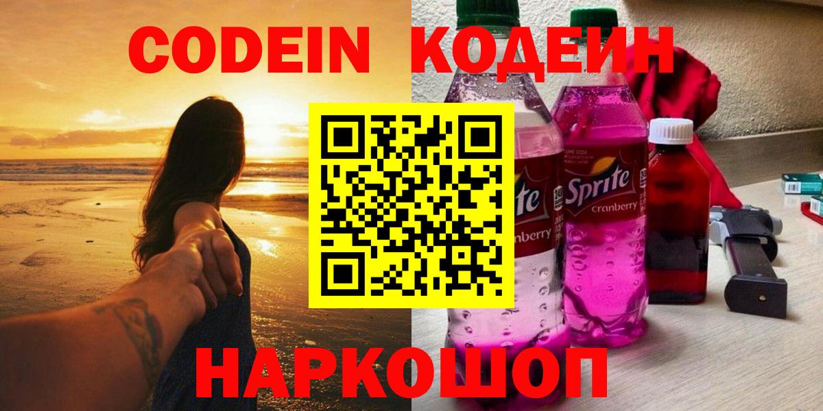 Сарапул  Кодеиновый сироп Lean напиток Lean (лин)  Вход с VPN 