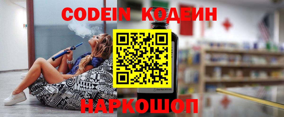 Кодеин Purple Drank Сарапул