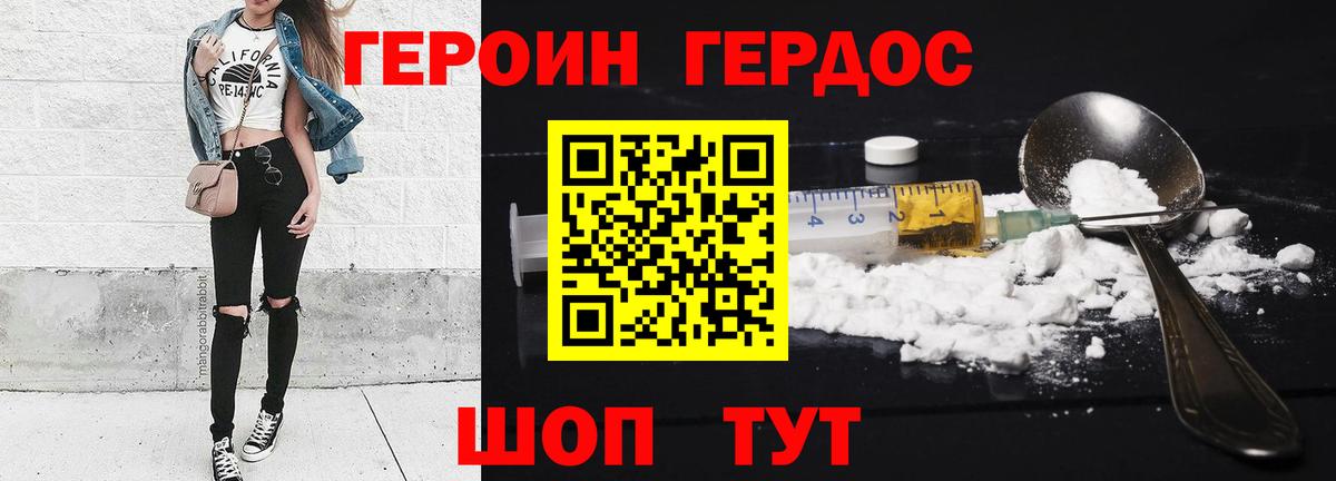 ГЕРОИН герыч Сарапул